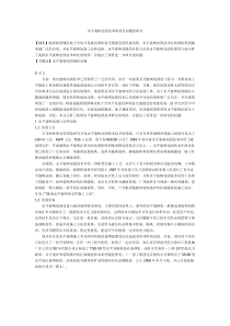 水平旋喷加固技术现状及问题的研究