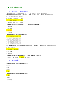 水平考试理论题(真题选摘)Word文档