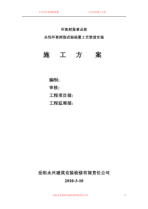 水性环氧管道施工方案