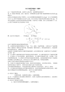 水文地质学基础习题库及答案[3]