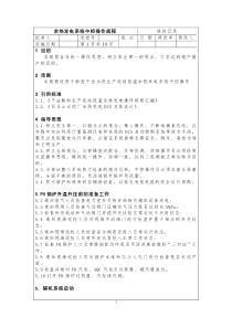 水泥厂余热发电操作规程