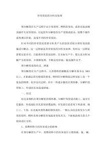 水泥厂生产过程中异常窑况的分析及处理汇总