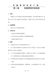 水泥厂质量管理制度汇编