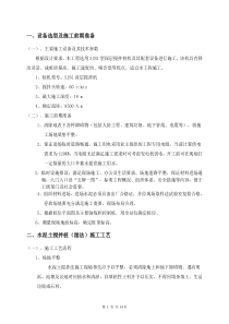 水泥土搅拌桩(湿法)施工方案