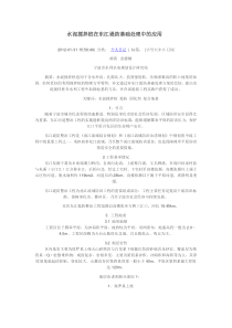 水泥搅拌桩在东江堤防基础处理中的应用