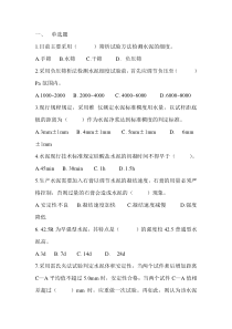 水泥检测试题