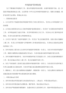 水泥粉磨站环保管理制度