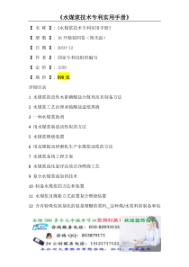 水煤浆技术专利实用手册