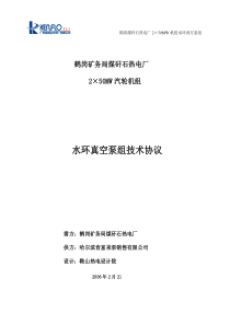 水环真空泵技术协议