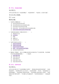 水生动物免疫学--模拟试题