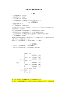 水电站作业题答案