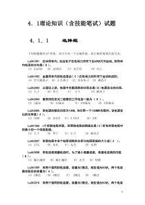 水电自动检修技能鉴定试题库(选择题)