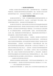 商业银行经营管理环境