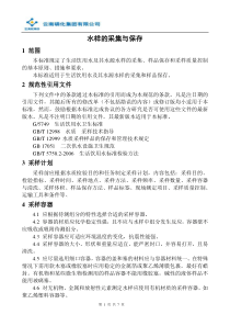 水质采集与保存方案