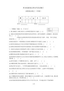 水轮机安装工中级工技能考试试题2