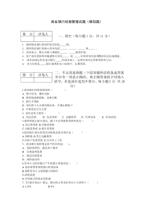 商业银行经营管理试题(模拟题)