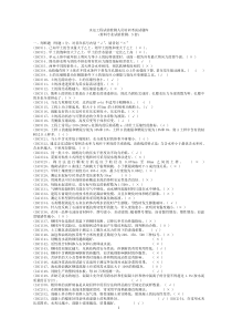 水运工程试验检测人员培训考试试题库(材料02)