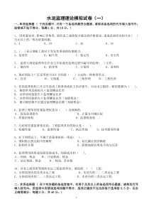 水运监理理论模拟试卷