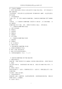 永大日立电梯技术培训整理