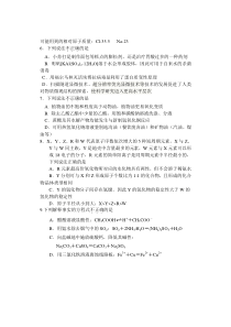 永安三中第四次理综化学部分