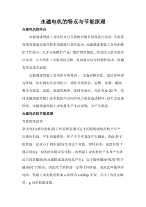 永磁电机的特点与节能原理