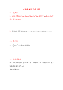 求函数解析式的方法练习题