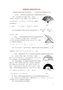 求阴影部分面积的常用方法试题