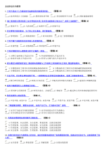 汇总_企业安全行为管控试题