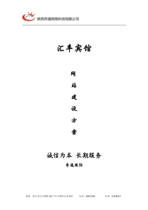 汇丰宾馆合作方案