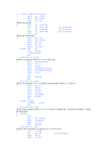 汇编语言程序设计习题-答案