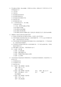 汇编语言第三五章课后题答案
