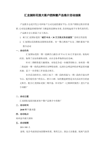 汇龙国际花园大客户团购暨产品推介专题1313487186