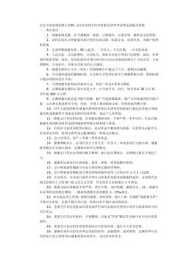 商业银行考试