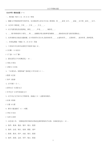 汉字学模拟试题
