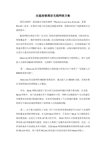 汉庭连锁酒店无线网络解决方案