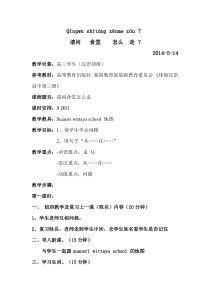 汉语会话301句教案