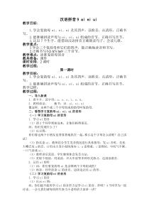 汉语拼音9教案