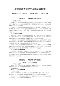 汉语言文学基础知识考试大纲
