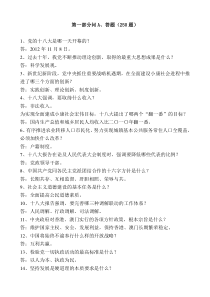 汕头市党的十八大知识竞赛题