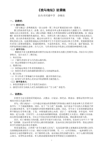 汕头市河浦中学佘晓宜《我与地坛》说课稿(详稿)