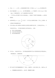 江南大学电磁场与电磁波期中考试