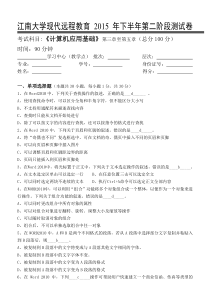 江南大学计算机应用基础第二阶段测试卷