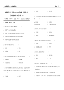 江城学院《中级财务会计(下)》试卷A