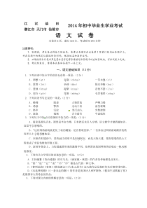 江汉油田潜江市天门市仙桃市2014年中考语文试题及答案