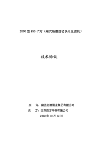 江苏四方技术协议12.10认可