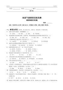 江苏测报理论试题及答案