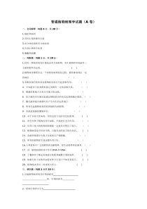 普通植物病理学试题(二)