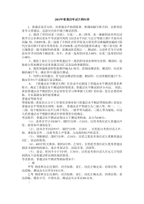 普通话水平测试题