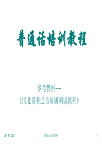 普通话训练教程