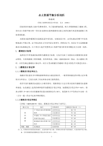 技术应用-水资源平衡分析浅析